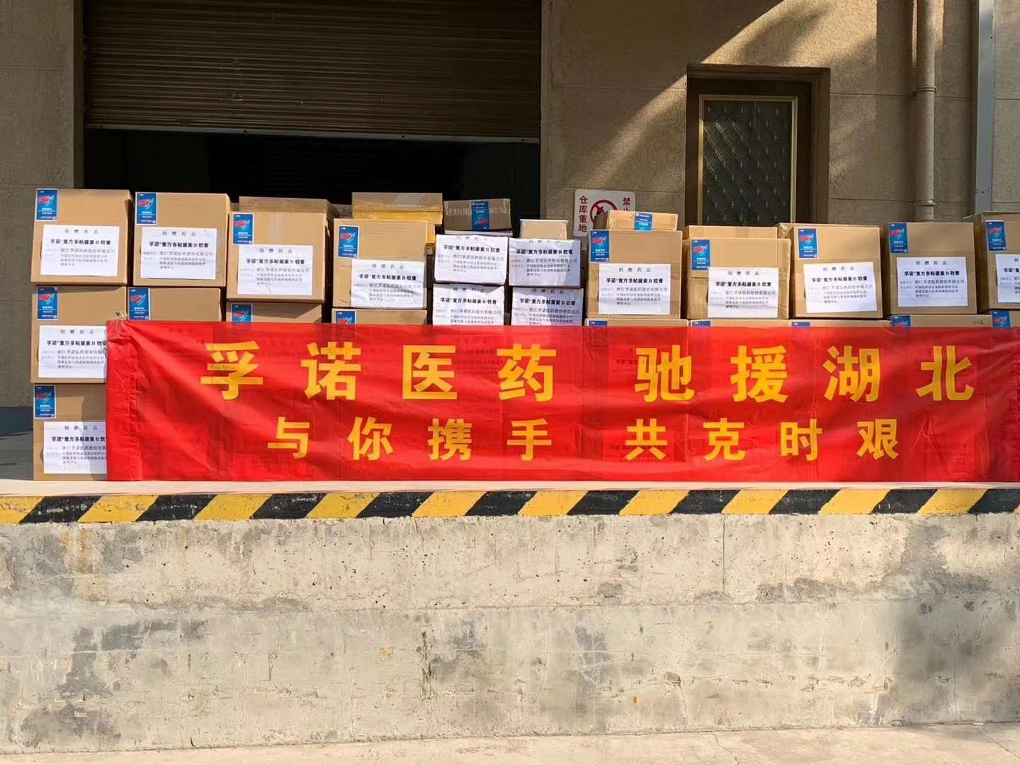 龙8官网登录入口再次捐赠15000支抗感染软膏驰援湖北医疗队