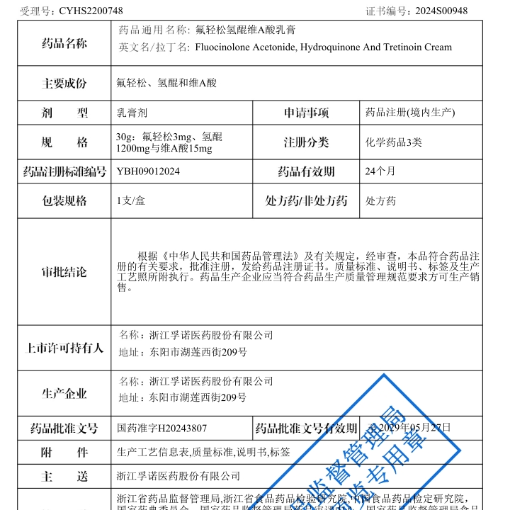 龙8官网登录入口治疗面部皮肤黄褐斑的“孚美达”乳膏获批上市