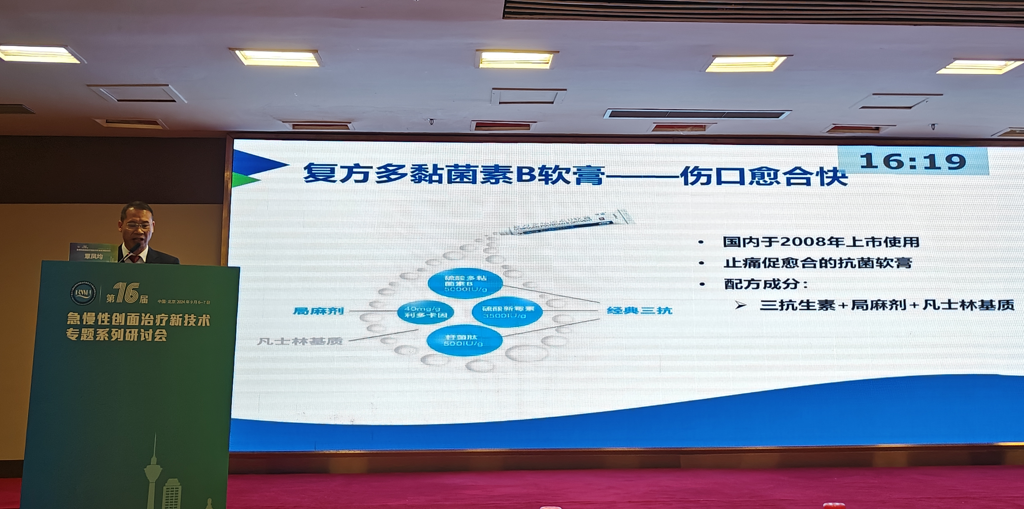 龙8官网登录入口应邀参加“第十六届急慢性创面治疗研讨会”