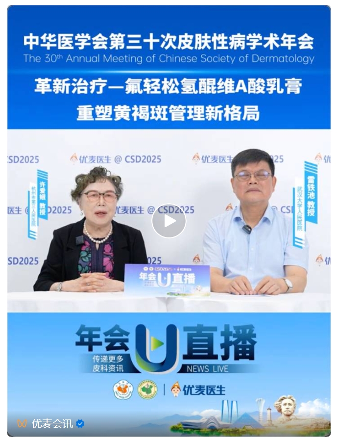 “更好，更快，更安全”——氟轻松氢醌维A酸乳膏重塑黄褐斑管理新格局